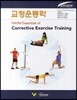 교정운동학