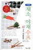 기적의 채소, 야채수프 47가지 치료방법