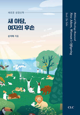 새 아담, 여자의 후손