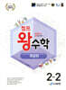 점프왕수학 최상위 2-2 (2026년용)