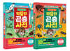 제발돼라 엉뚱한 곤충 사전 1~2 세트