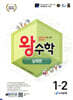 왕수학 실력편 1-2 (2026년용)