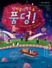 양자물리학으로 풍덩!