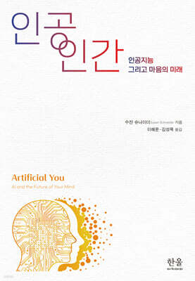 인공 인간