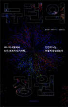 뉴런의 정원