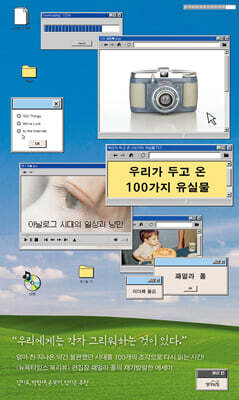 우리가 두고 온 100가지 유실물