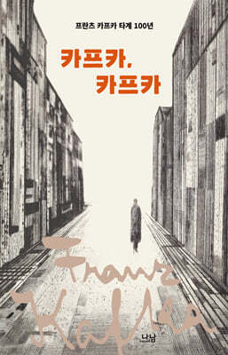 카프카, 카프카