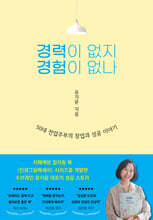 경력이 없지 경험이 없나