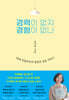 경력이 없지 경험이 없나