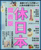 休日本關西版 2024 2025