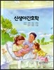 신생아 간호학