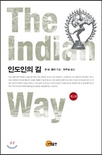 인도인의 길