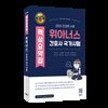 2025 위아너스 간호사 국가시험 핵심요약집