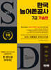 2024 SD에듀 한국농어촌공사 7급(무기계약직) 기술원 NCS+최종점검 모의고사 6회