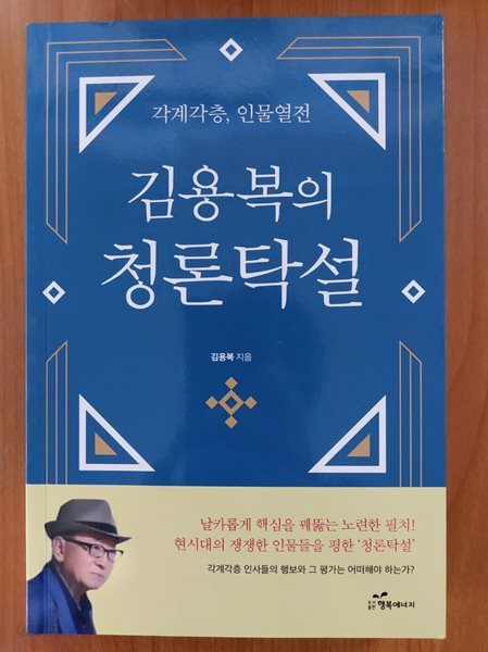 김용복의 청론탁설