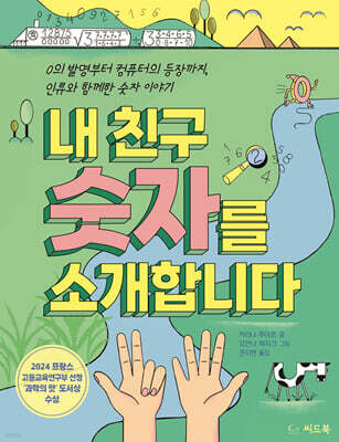 내 친구 숫자를 소개합니다