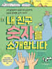 내 친구 숫자를 소개합니다
