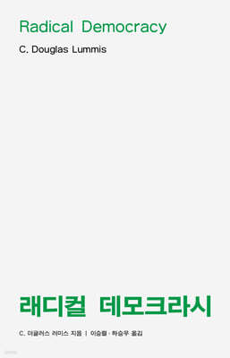 래디컬 데모크라시