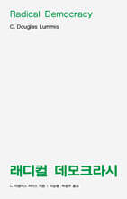래디컬 데모크라시