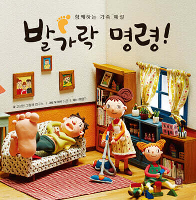 발가락 명령!