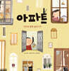 아파트