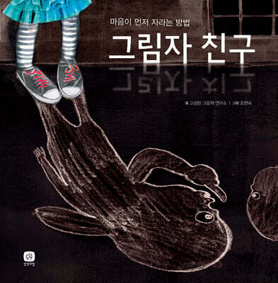 그림자 친구