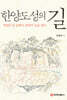 한양도성의 길