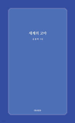 세계의 고아