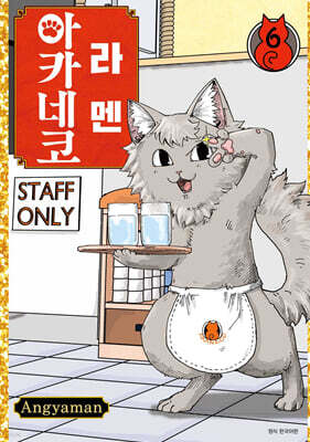 라멘 아카네코 6