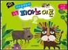 키즈음악놀이 그림 피아노이론 2
