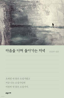 마음을 다쳐 돌아가는 저녁