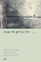 마음을 다쳐 돌아가는 저녁