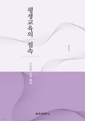 평생교육의 접속