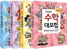 써프라이즈 오딧셈의 수학 대모험 4권 세트