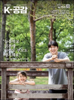 K-공감 755호