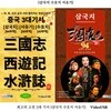 [USB] 중국 고전 3대 기서 [삼국지94부작  수호지 43부작 서유기 50부작] 최고의 대작 드라마