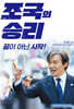 조국의 승리