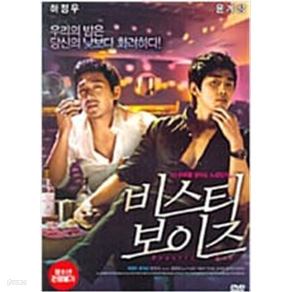 비스티 보이즈[1disc]