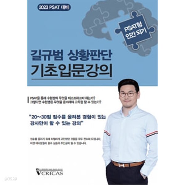 2023 길규범 상황판단 기초입문강의