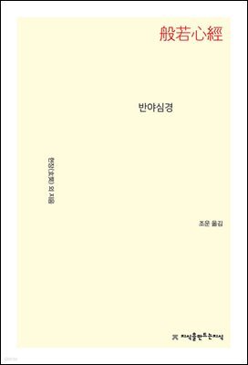 반야심경
