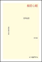 반야심경