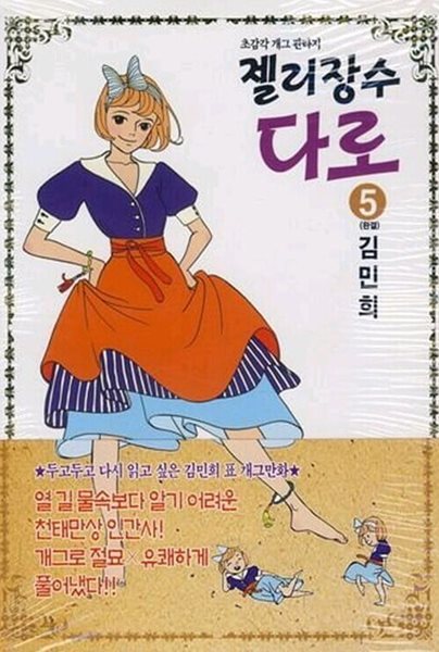 젤리장수 다로 1~5 완결   양호함  중상급 ********* 북토피아