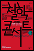 철학콘서트 1