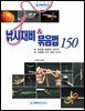 낚시 채비 & 묶음법 150