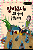 장바구니는 왜 엄마를 울렸을까? [에디션]