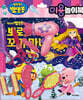 뽀로로 토이북 미용놀이 : 뽀로로와 꼬마 마녀