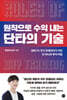 원칙으로 수익 내는 단타의 기술