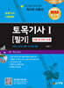2025 토목기사 필기 1