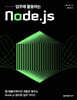 업무에 활용하는 Node.js