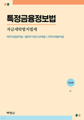 특정금융정보법